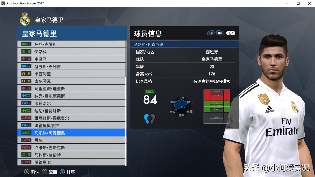 pes2017世界杯球星面型(实况足球2017，最新脸型更新！)