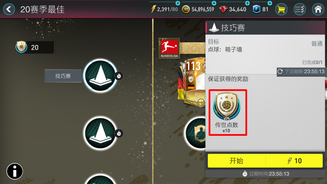 fifa足球世界德甲挑战赛(TOTS | 20TOTS活动开启，德甲强力球员震撼来袭)