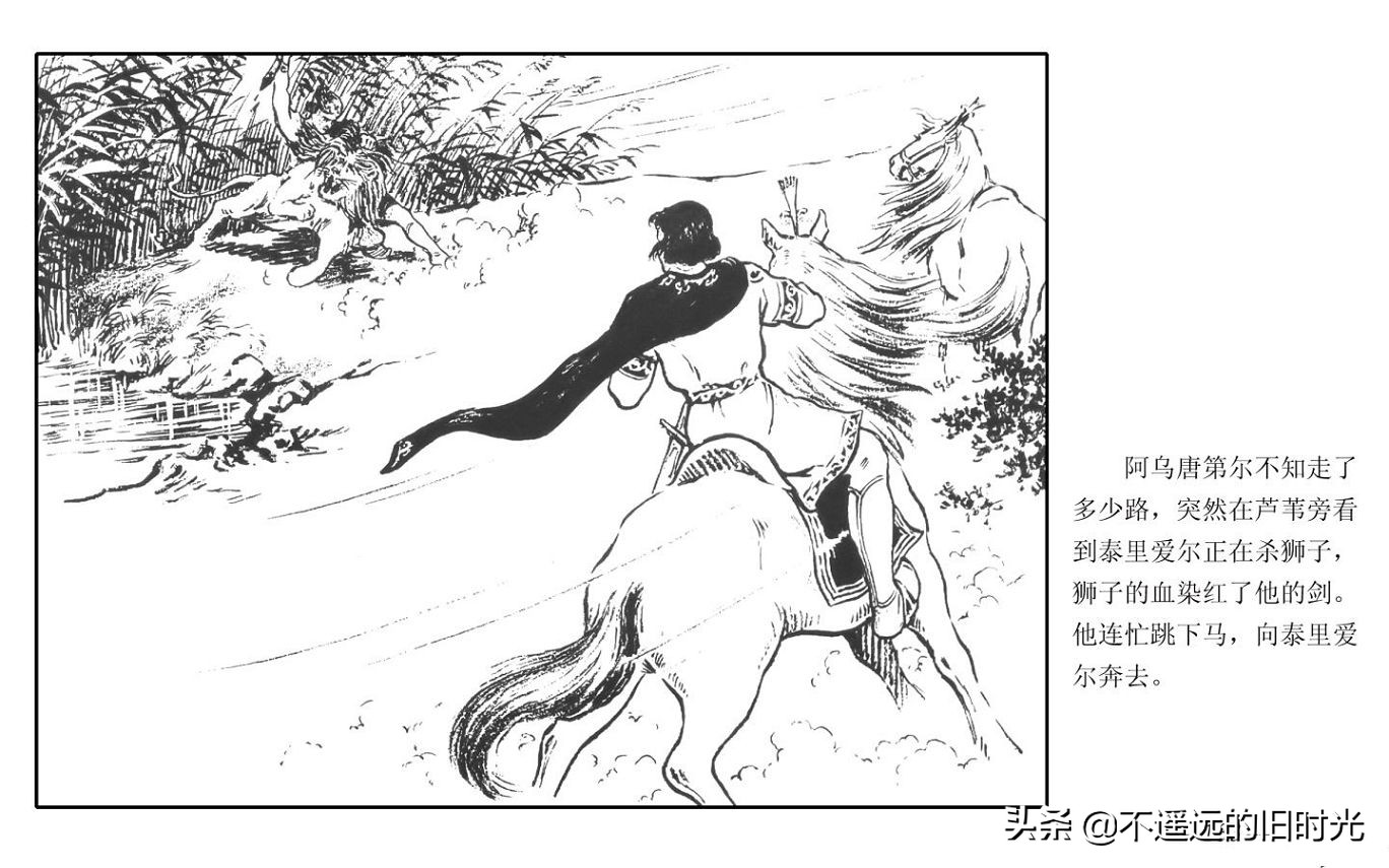 虎皮武士 - 上海人民艺术出版社凌健陈戴东油漆怀旧漫画链绘画