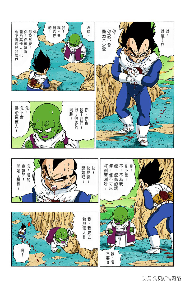 「七龙珠全彩珍藏版」漫画第304篇：超级弗利萨