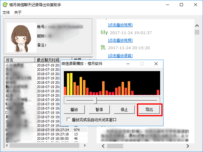 教你iPhone微信语音消息如何导出电脑