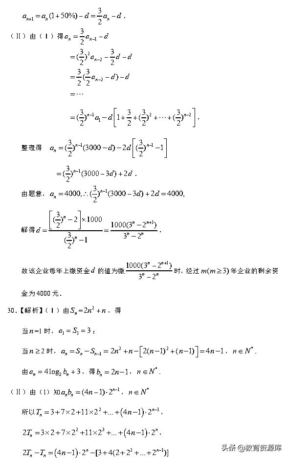 高考数学：2010—2018真题汇编 专题六  数列