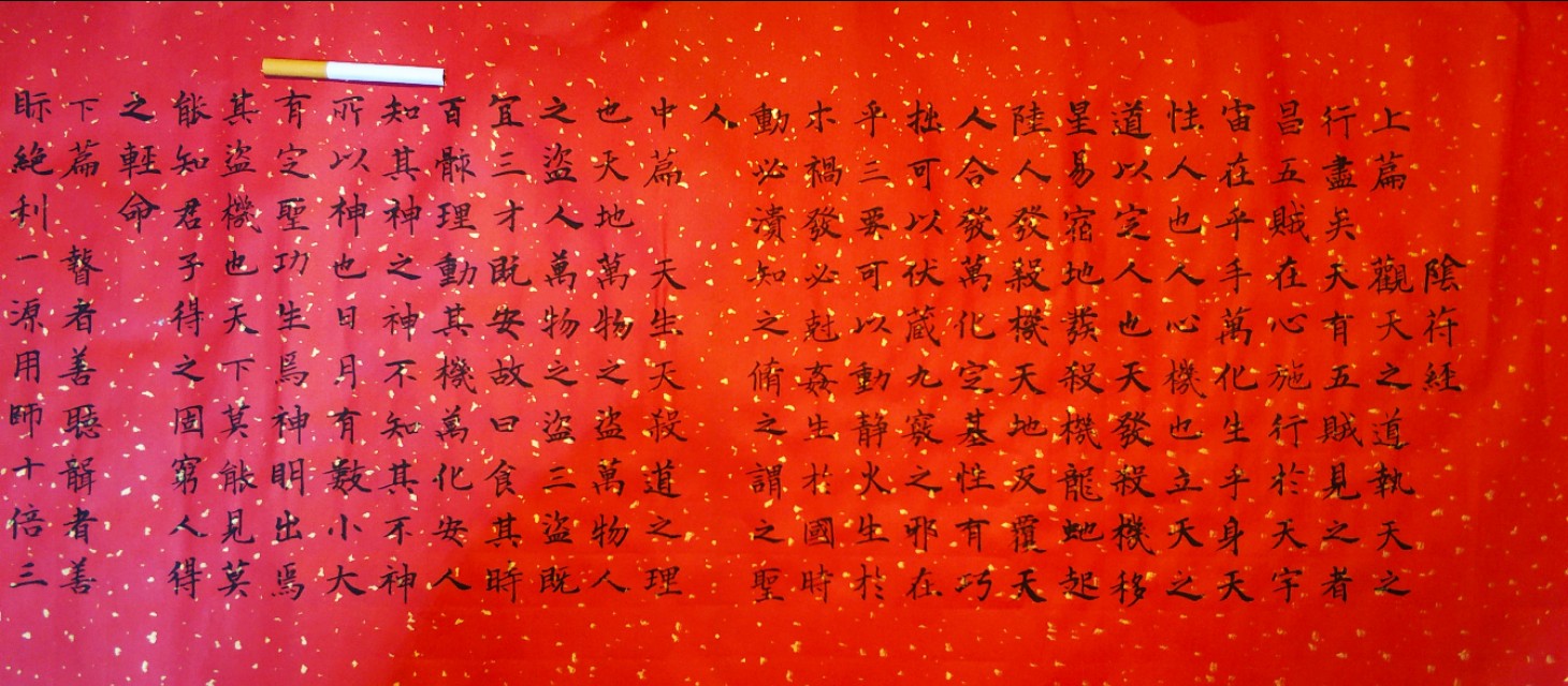 读懂阴符经里面的秘密