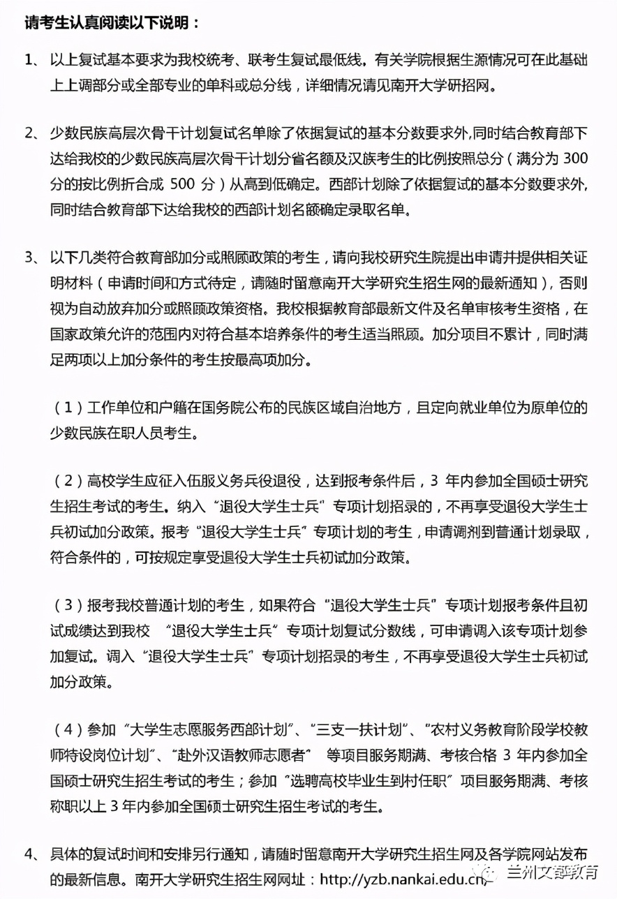 名校近5年大数据丨南开大学