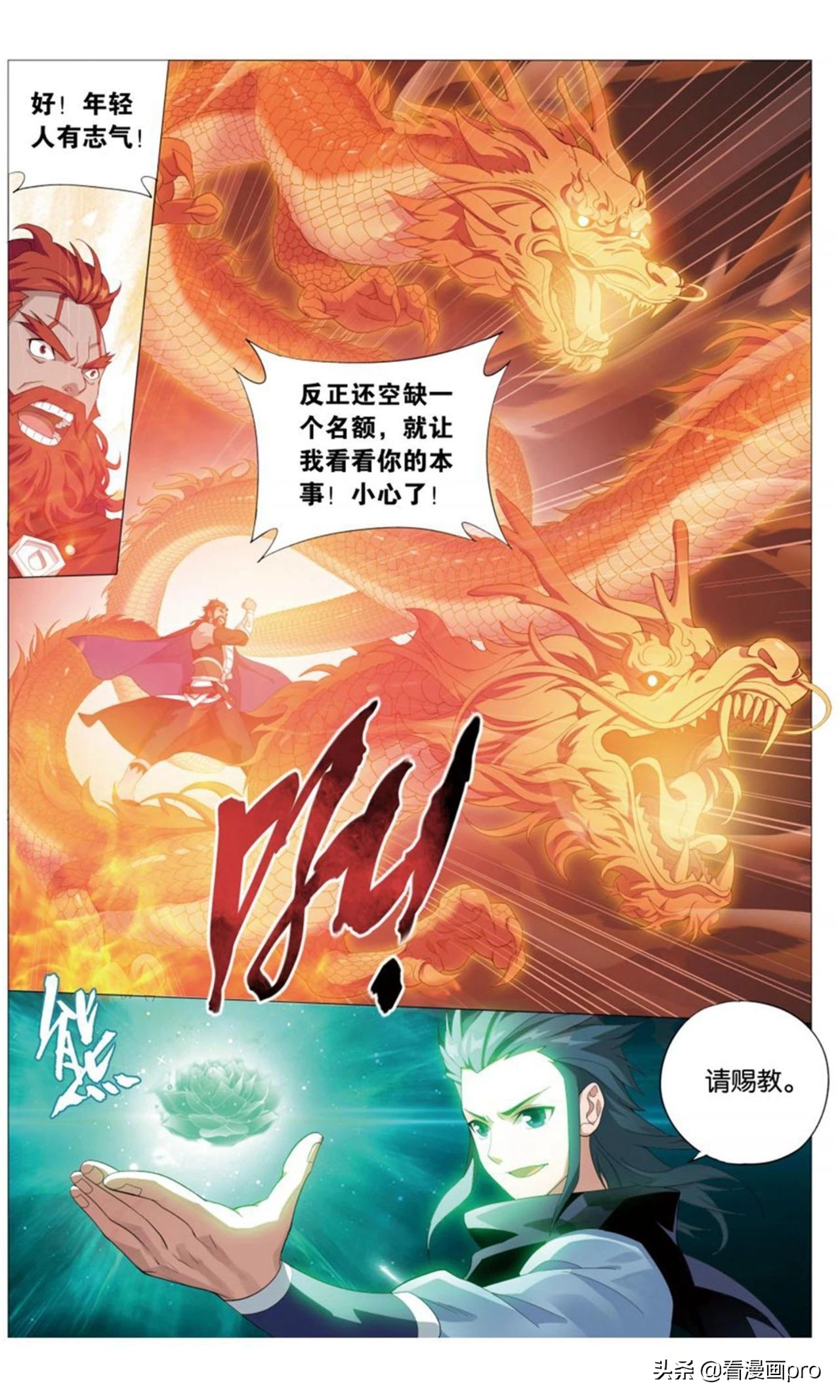 九龙雷罡火的威力！斗破苍穹漫画第730-732话焚炎谷
