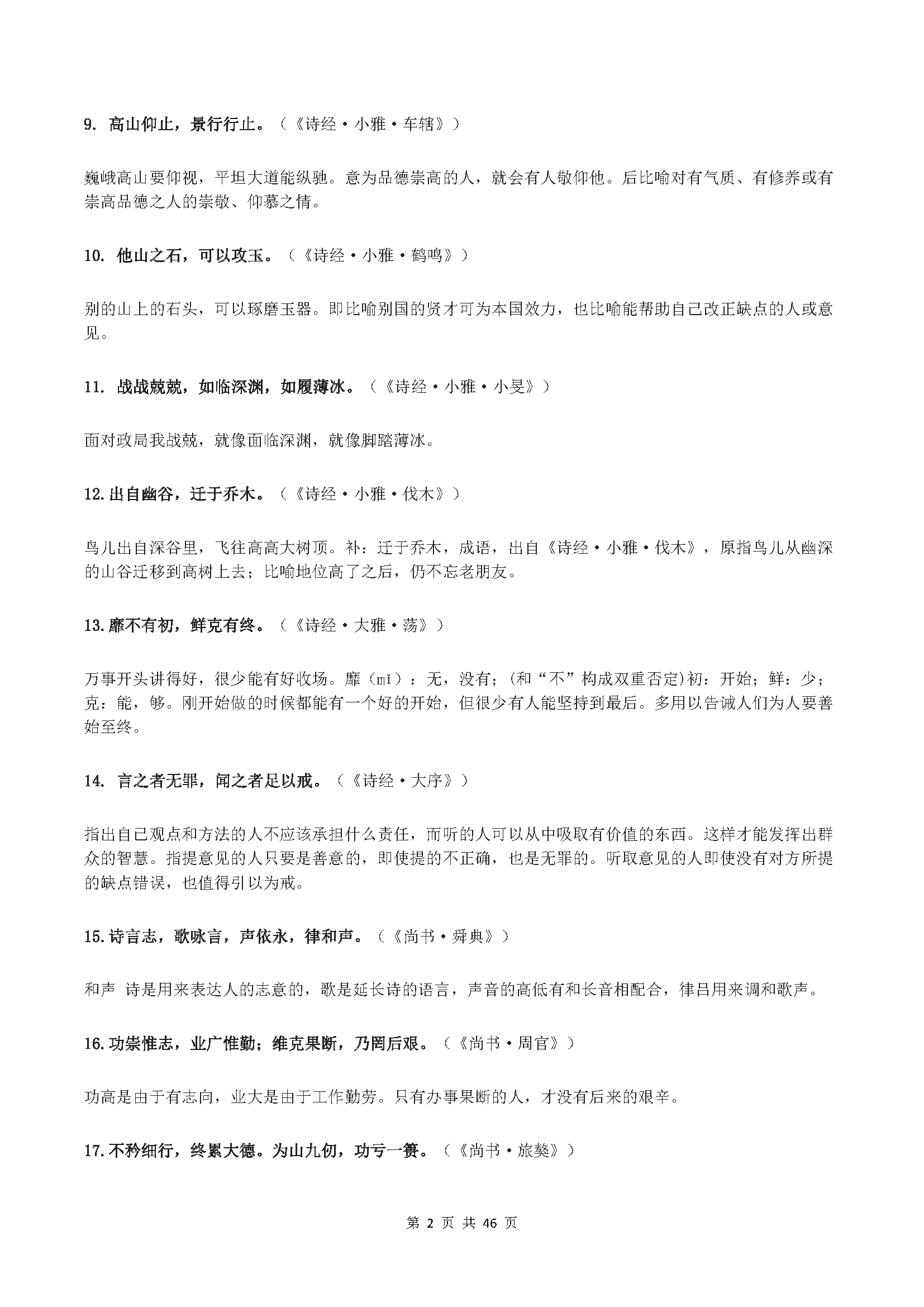 上海初中古诗文中的388条名言金句