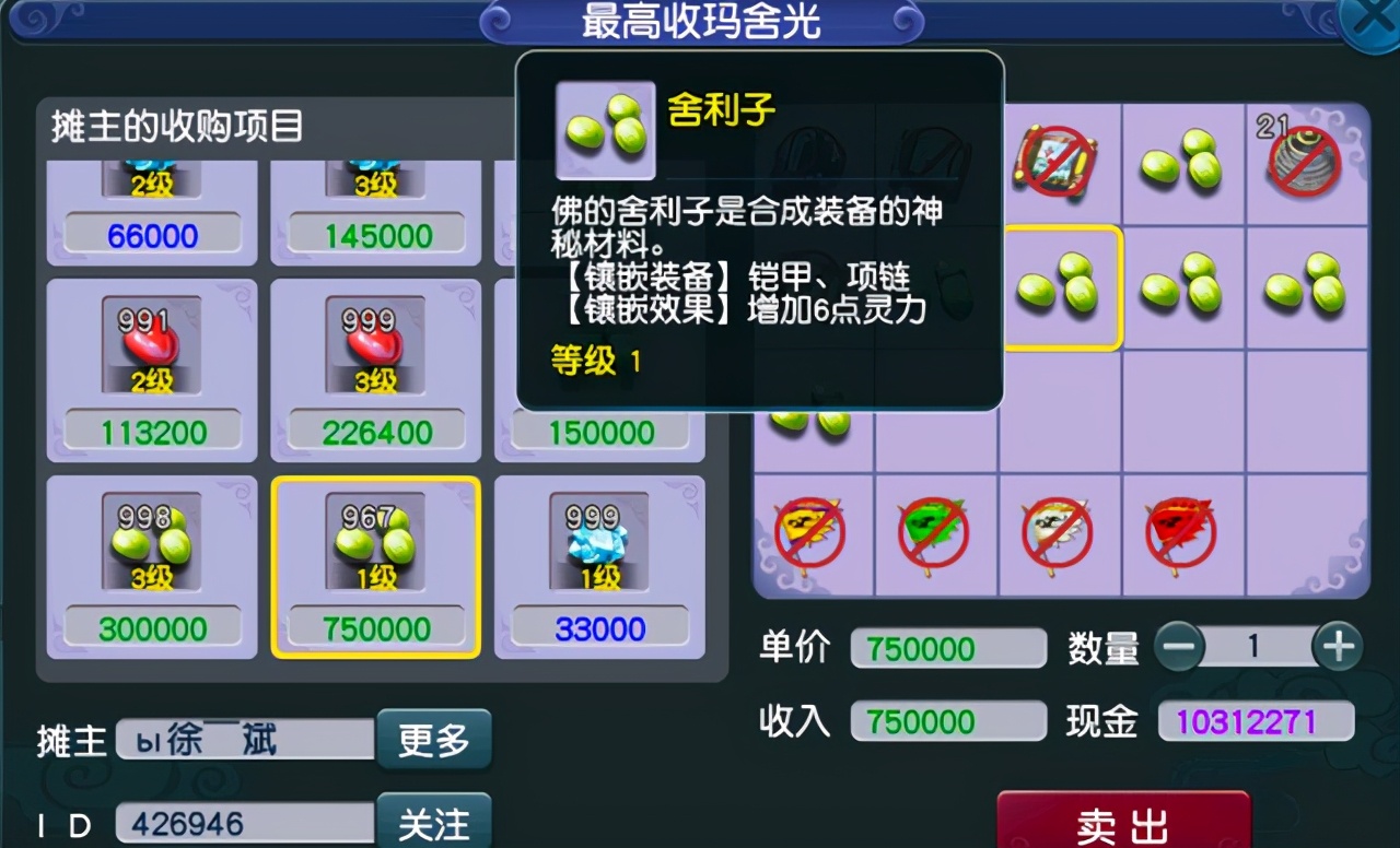 梦幻西游舍利子 舍利子多少钱一粒-起航号