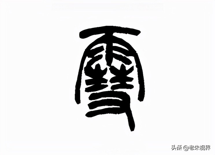 散入珠帘湿罗幕的散怎么读（散入珠帘湿罗幕后一句）-第6张图片-昕阳网