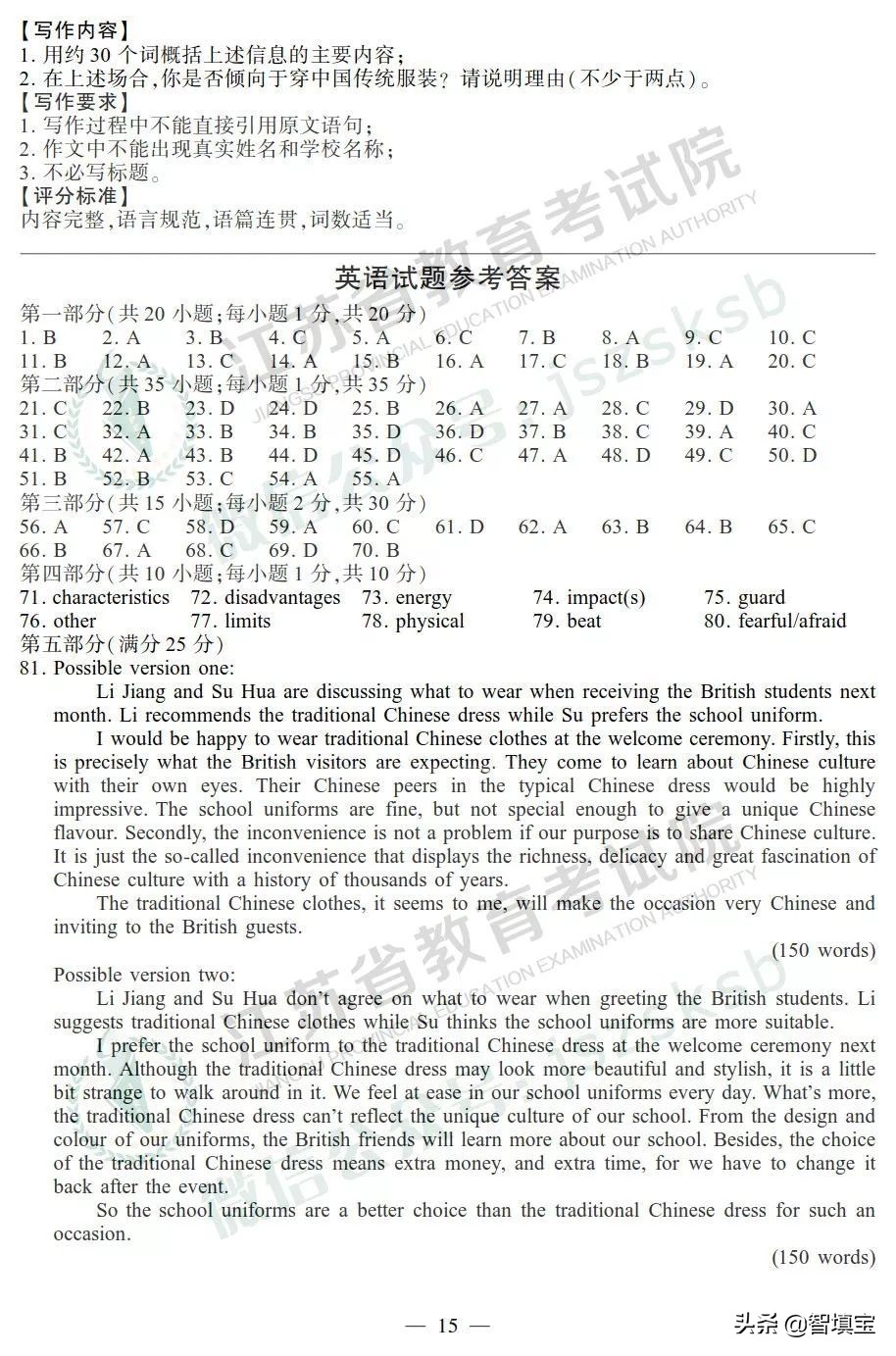 2019年江苏高考英语试卷答案