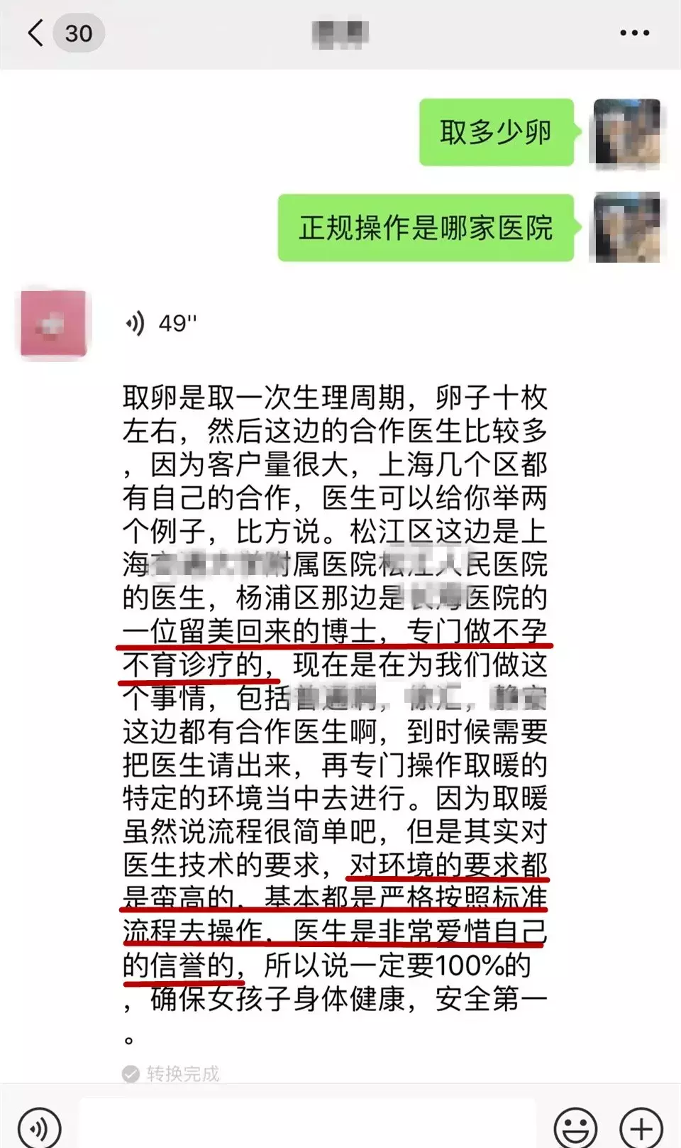 以爱之名忽悠女大学生卖“卵子”的黑中介到底有多坑多无耻