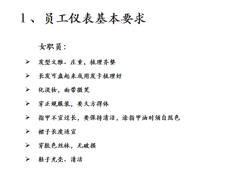 68页商务礼仪培训，商务场合中应适用的礼仪规范（生意人请收藏）