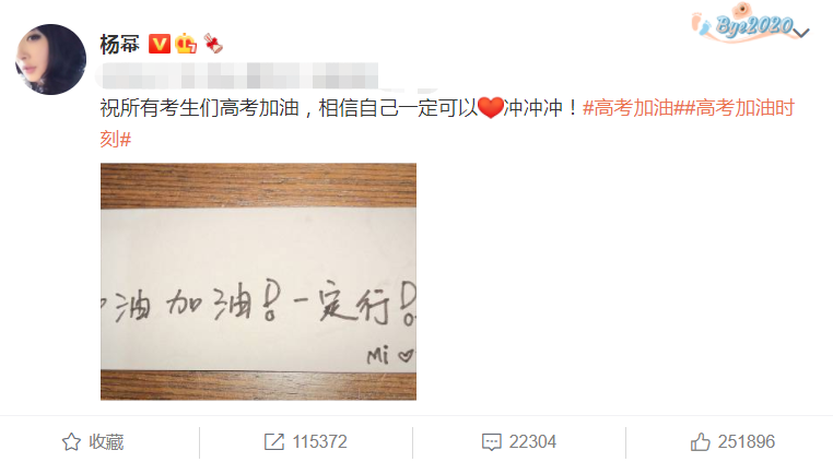 明星为考生送祝福，夏梦周奇态度相同，却被鹿晗热巴杨紫圈粉