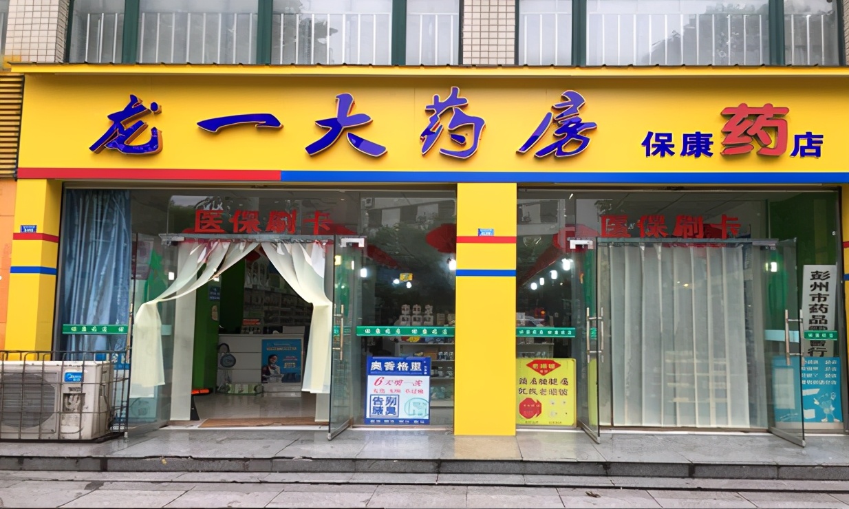 如何开药店,如何开药店 开药店需要什么条件