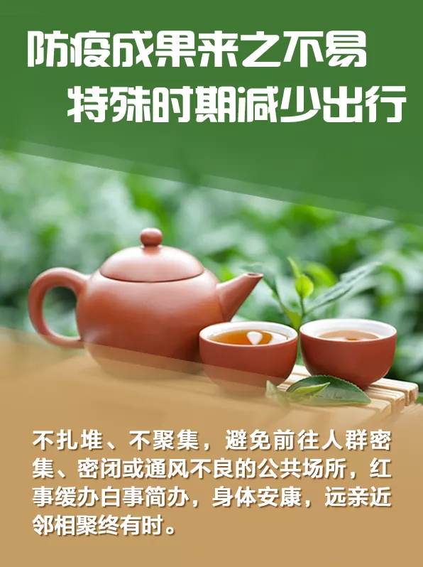 響應(yīng)戰(zhàn)“疫”號(hào)角,不僥幸、不大意、不冒險(xiǎn)