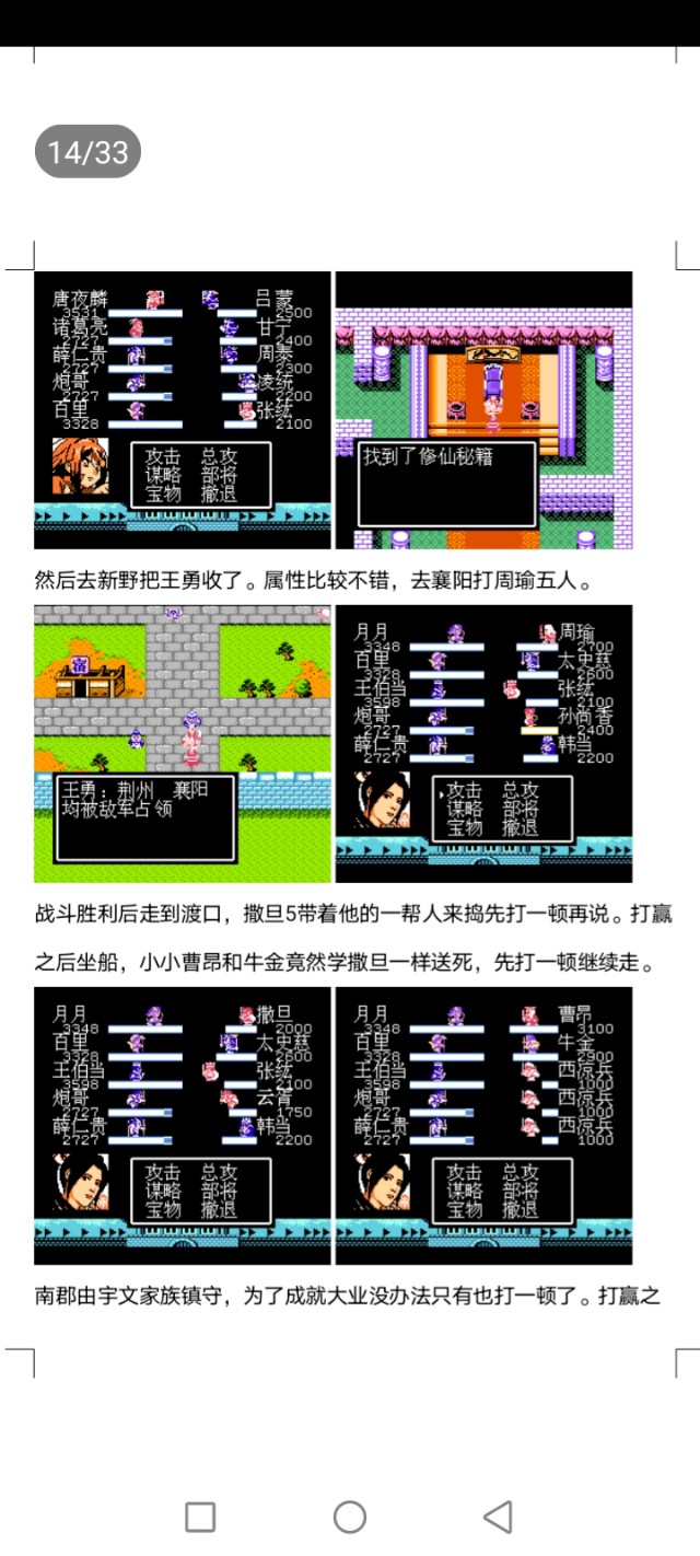 吞食天地中华名将传简单攻略