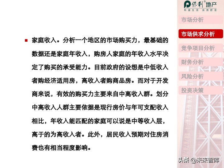 房地产开发项目投资决策培训（精品推荐）