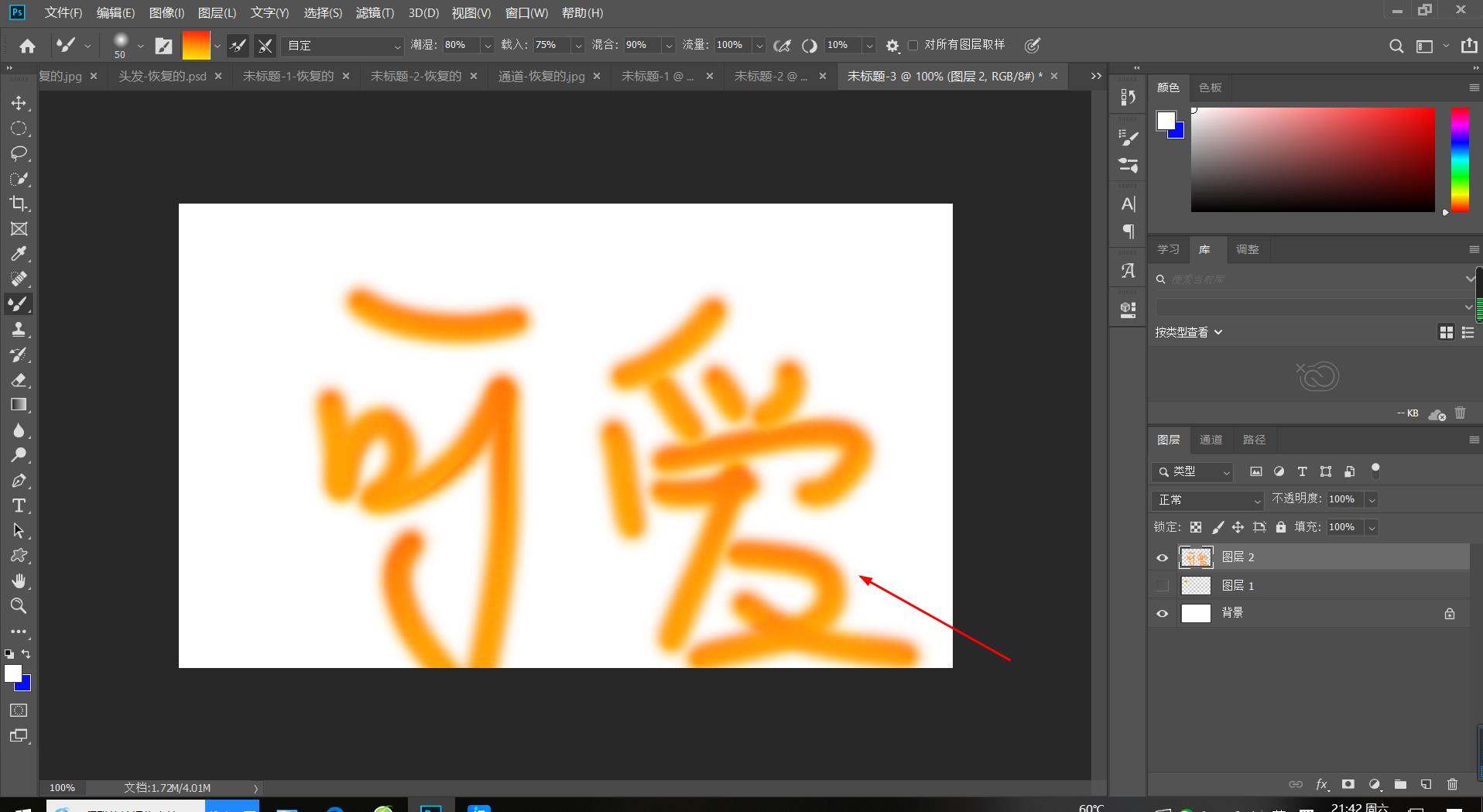 ps制作可爱圆润的字体，渐变，画笔设置，混合器画笔工具很重要