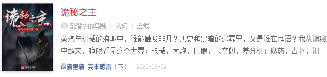 这些累计获得月票最多的小说，赘婿仅排第十圣墟第二，第一是谁？