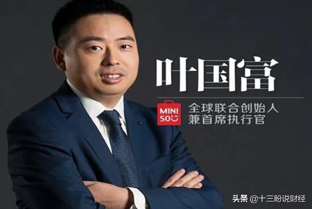 开店狂魔叶国富：将10元店生意做到极致，一年营收200亿真香