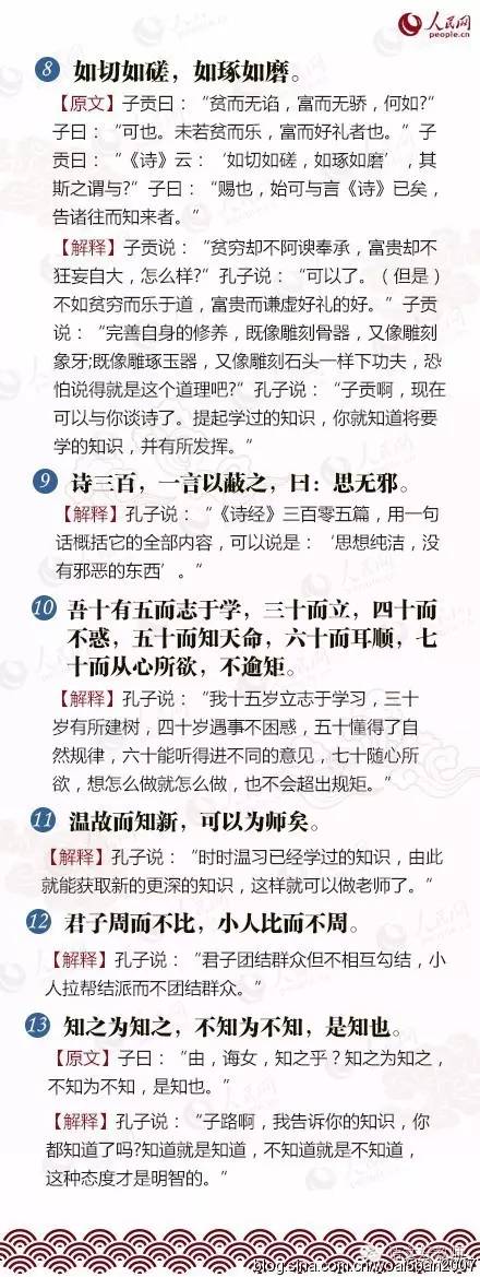 《论语》66句，开启智端，文化修养瞬间上一个档次