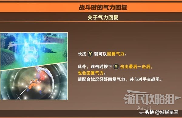 《龙珠Z卡卡罗特》图文攻略——基础教学篇