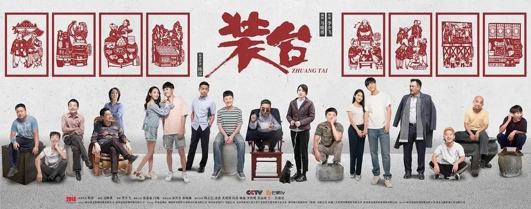 2020年度十佳电视剧,《装台》第7名,第1名年度剧王没争议