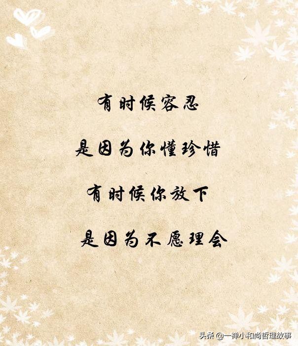 虚伪，换不来真心；欺骗，得不到尊重