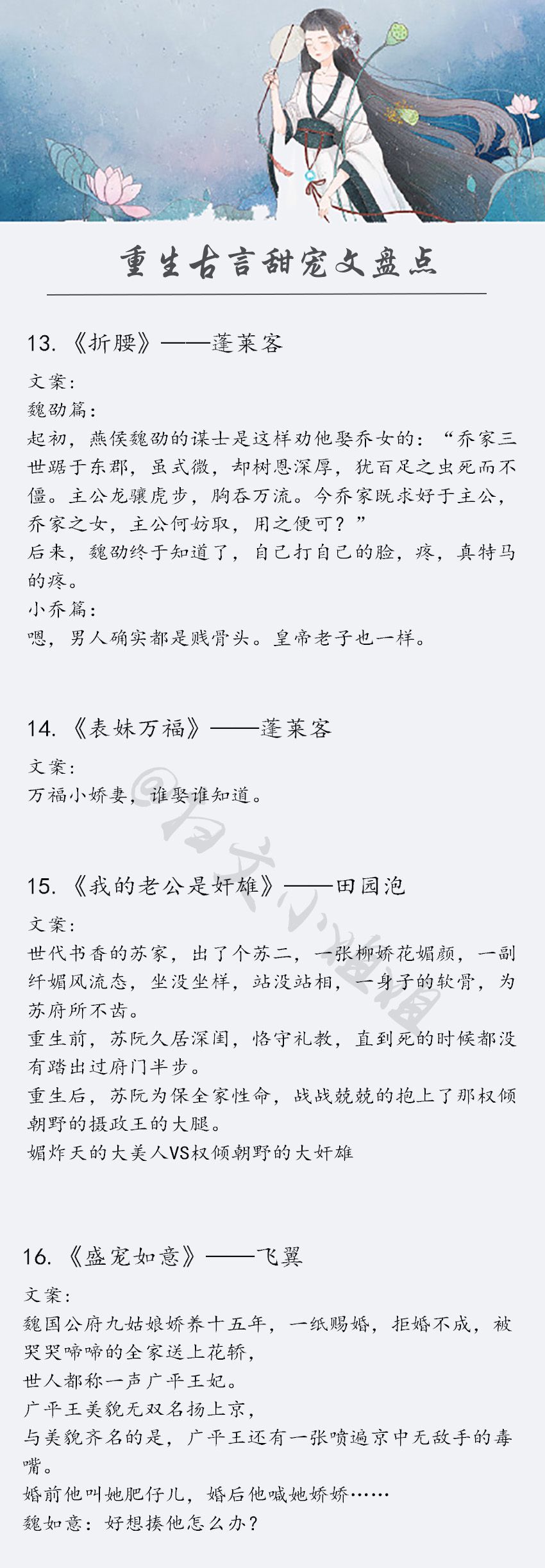 重生文(强推！26本精彩古言重生文，文笔绝佳，都是口碑之作，可放心入坑)