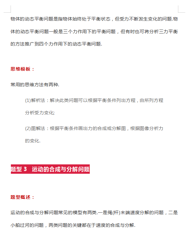 幸好你看了！高考物理16个模型+例题，别光放在收藏夹里落灰呀