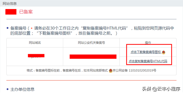 [云丰网]网站全国公安局备案流程