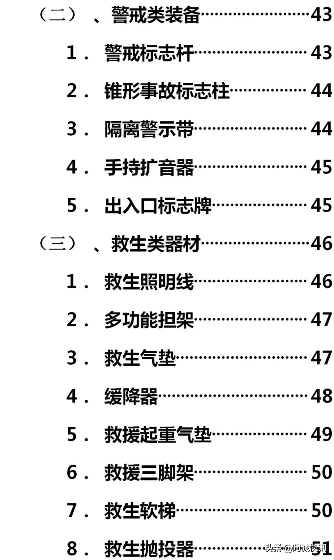 消防队最新装备器材实战手册