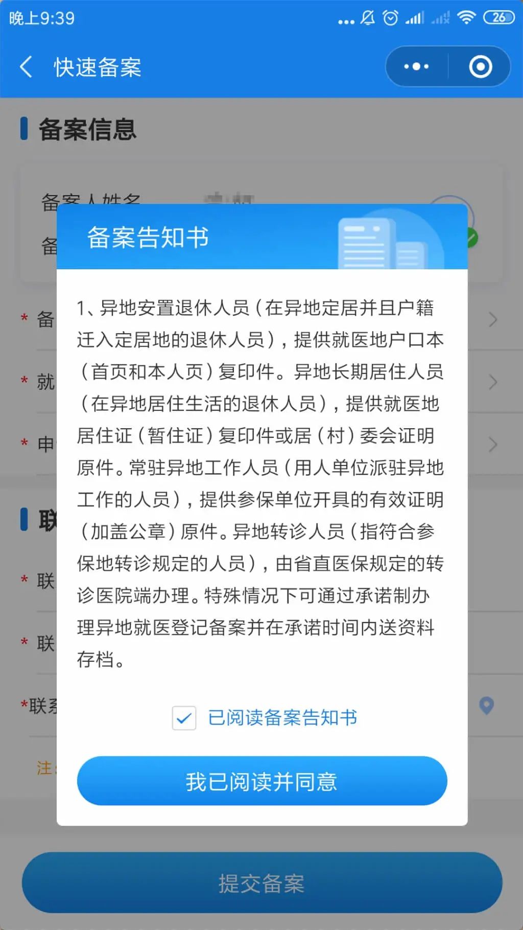 异地就医备案｜比你想象的要简单