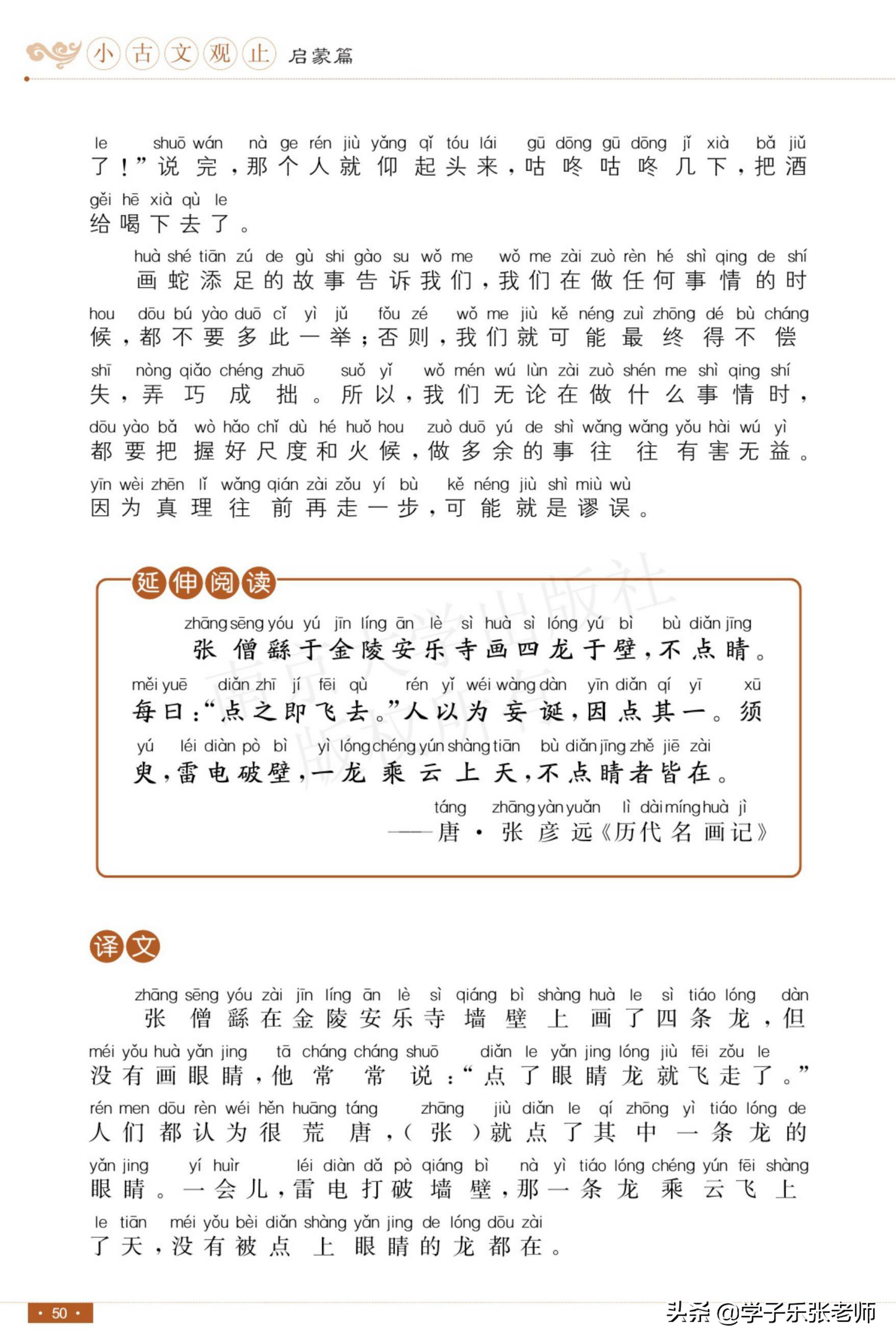 邯郸学步文言文拼音图片