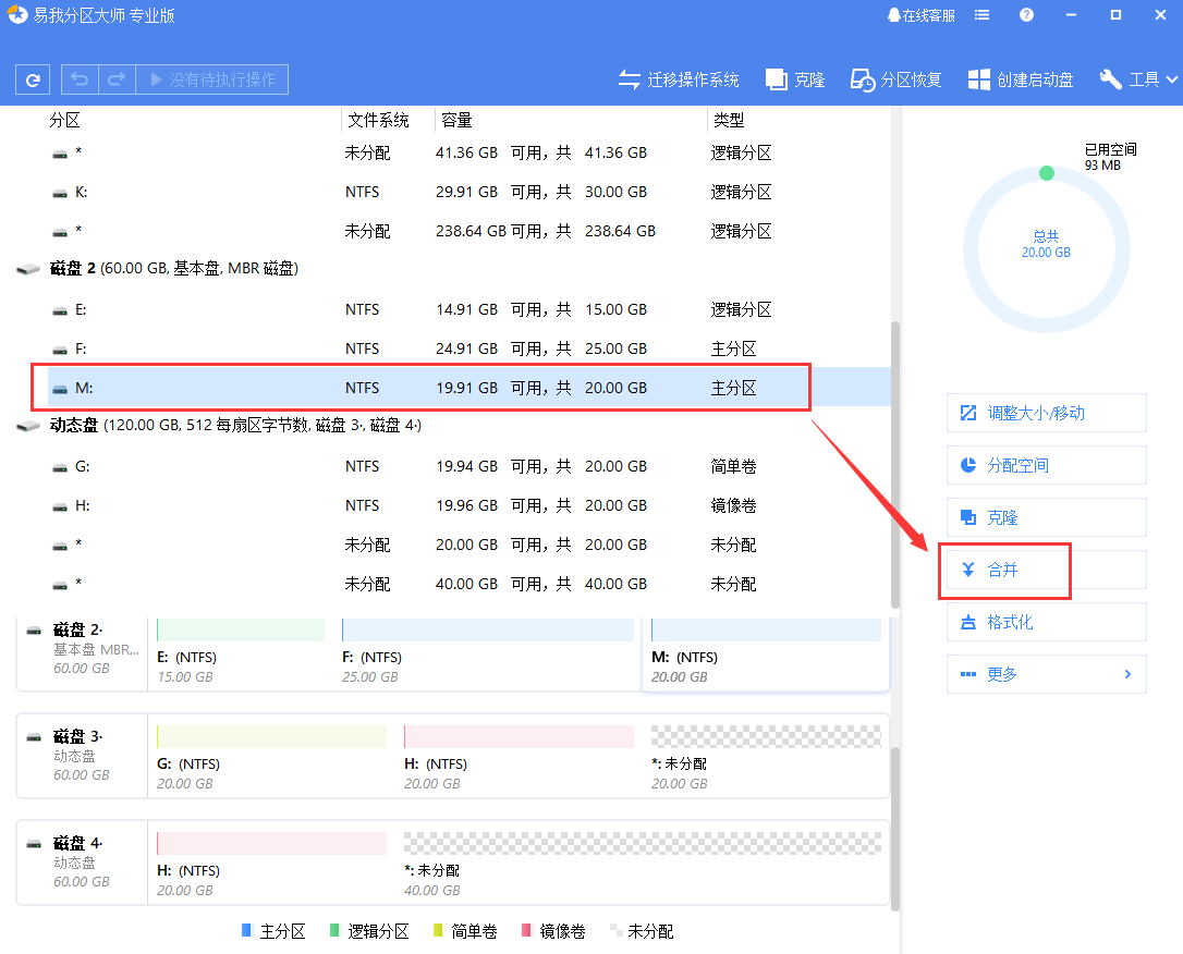 如何合并硬盘分区？超详细的分区合并教程