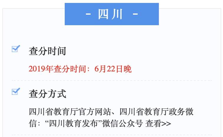 2019全国高考查分及志愿填报时间汇总