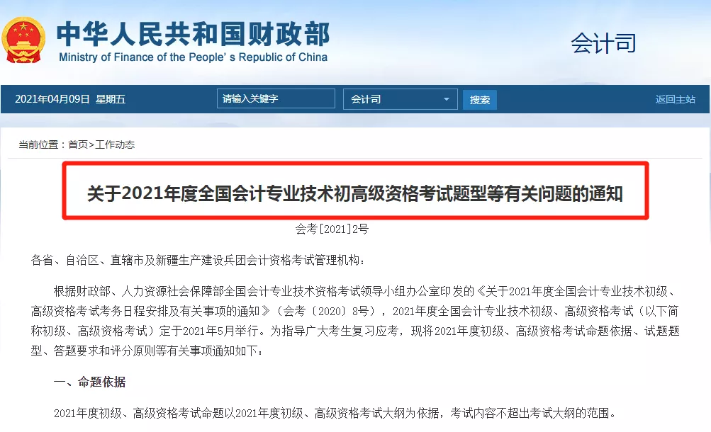 初级会计师考试题型（定了）