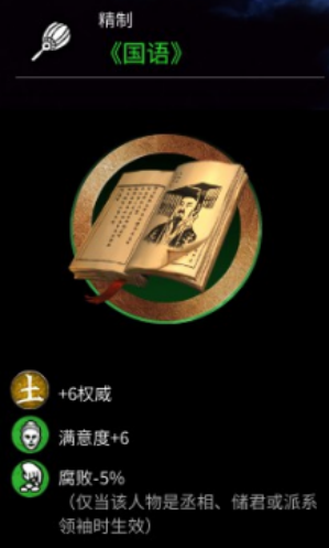 如何应对《全战三国》的腐败问题？前中后期应对策略大有不同