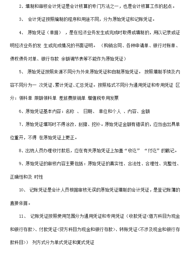 基础的会计知识，熬夜整理6000字，大学会计必备