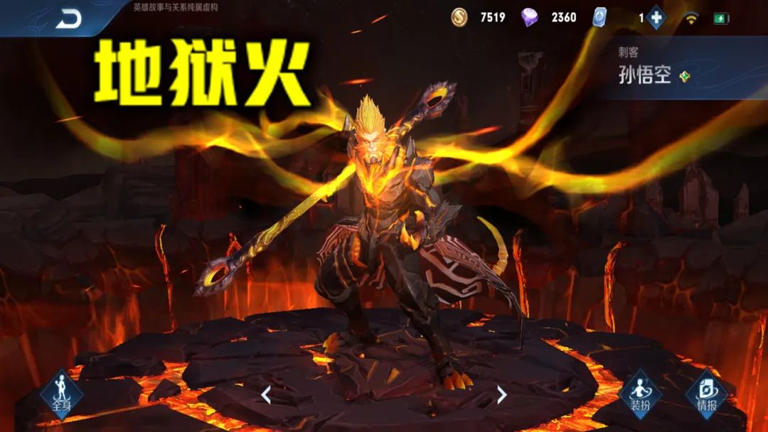 王者荣耀壁纸大全孙悟空(王者荣耀:孙悟空全皮肤鉴赏,大圣的衣柜里,它