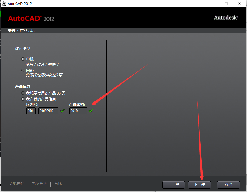 CAD2012中文版64/32位下载及安装图文教程-许可证激活