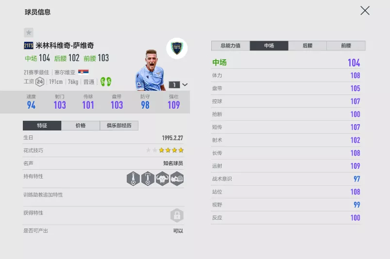 fifa21意甲套(FIFA ONLINE 4 | 21TOTS球员测评（一）——双五脚的魅力)