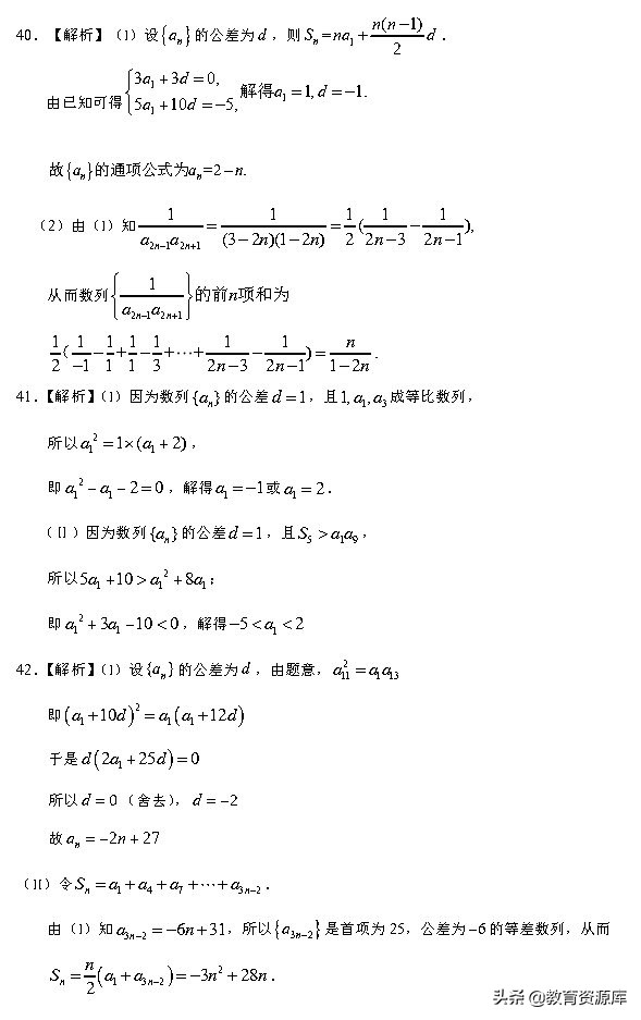 高考数学：2010—2018真题汇编 专题六  数列