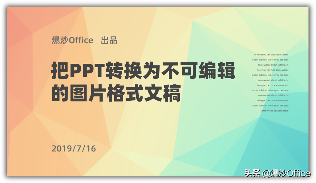 把PPT转换为不可编辑的图片格式文稿(PPT中不可以将文字转化为图片格式)