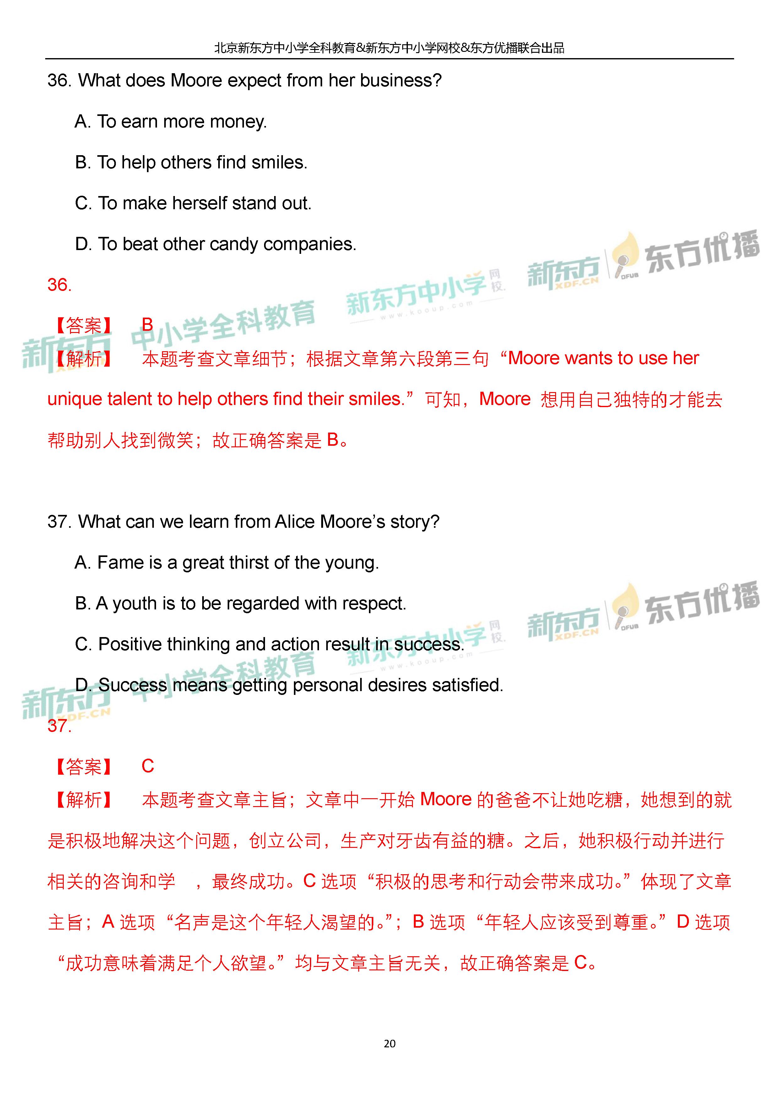 「2019高考」北京卷英语-逐题解析