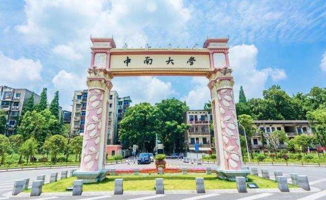 2020年考研院校篇——中南大学（总篇）