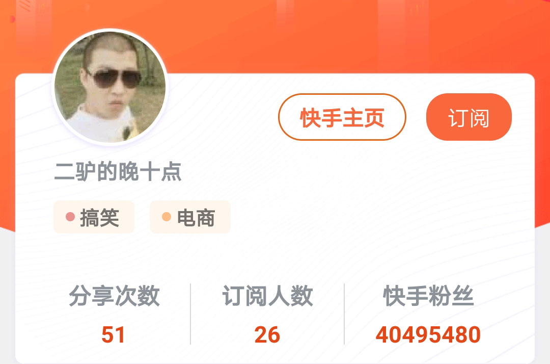 2020年快手粉丝量前十排行榜，榜单前三名都是电商账号