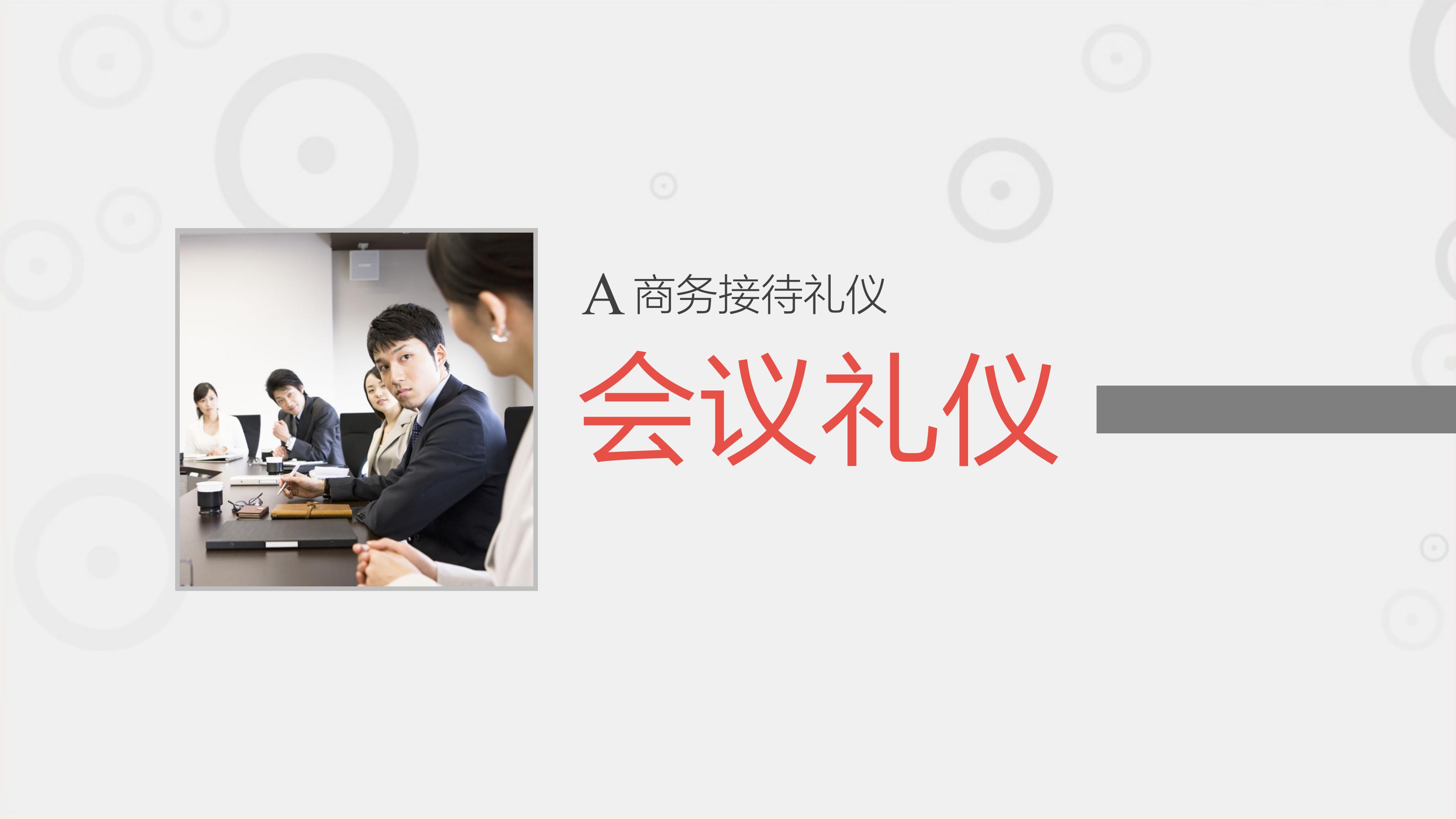 企业员工为什么学礼仪？这份十分详细的商务礼仪培训资料告诉你