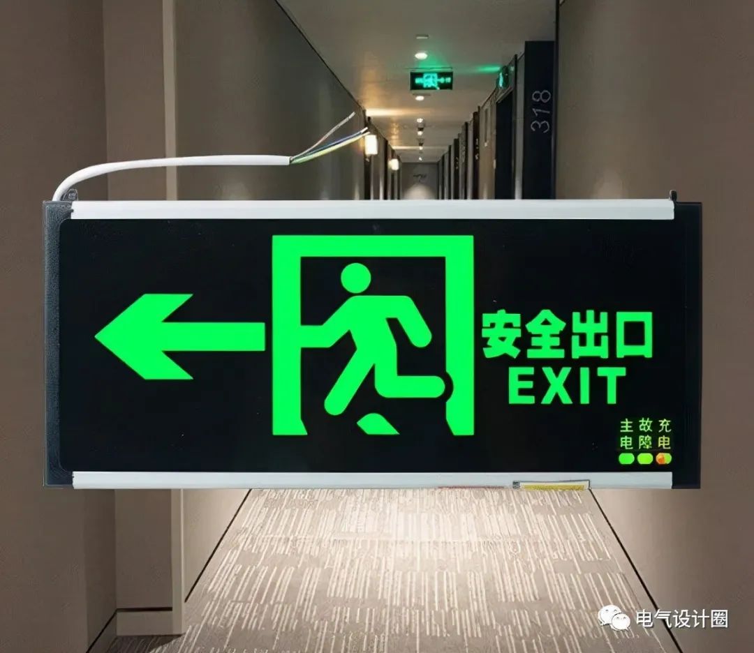 消防應急照明和疏散指示系統的相關知識（干貨分享），建議收藏