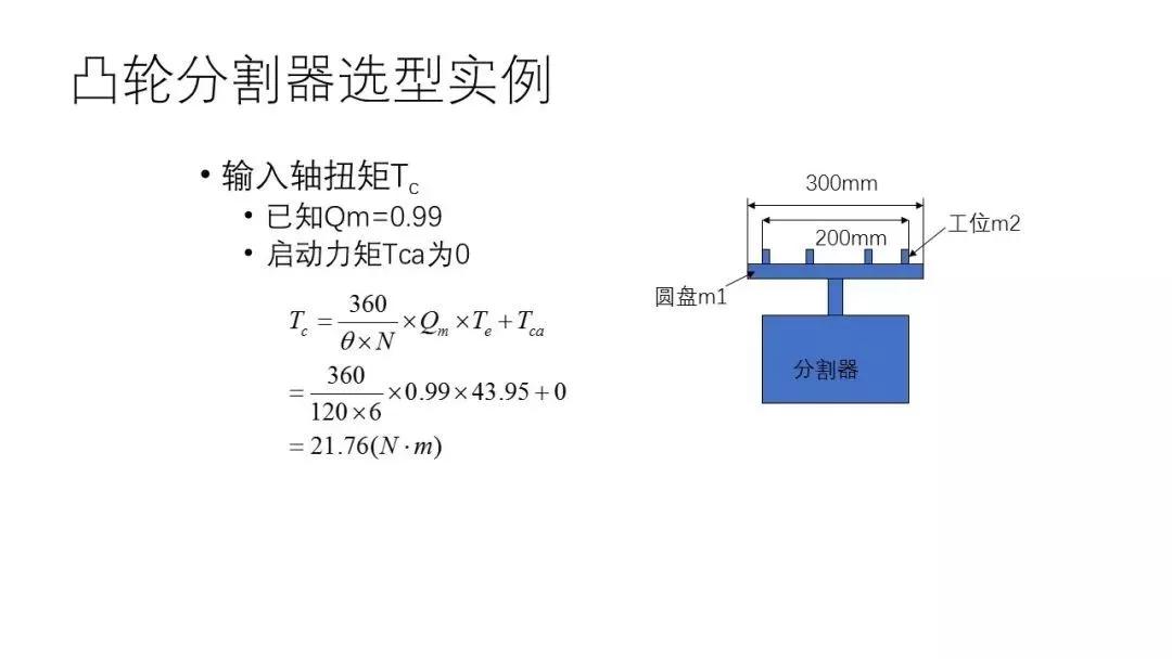 86页PPT，自动化非标设计各标准件选型知识