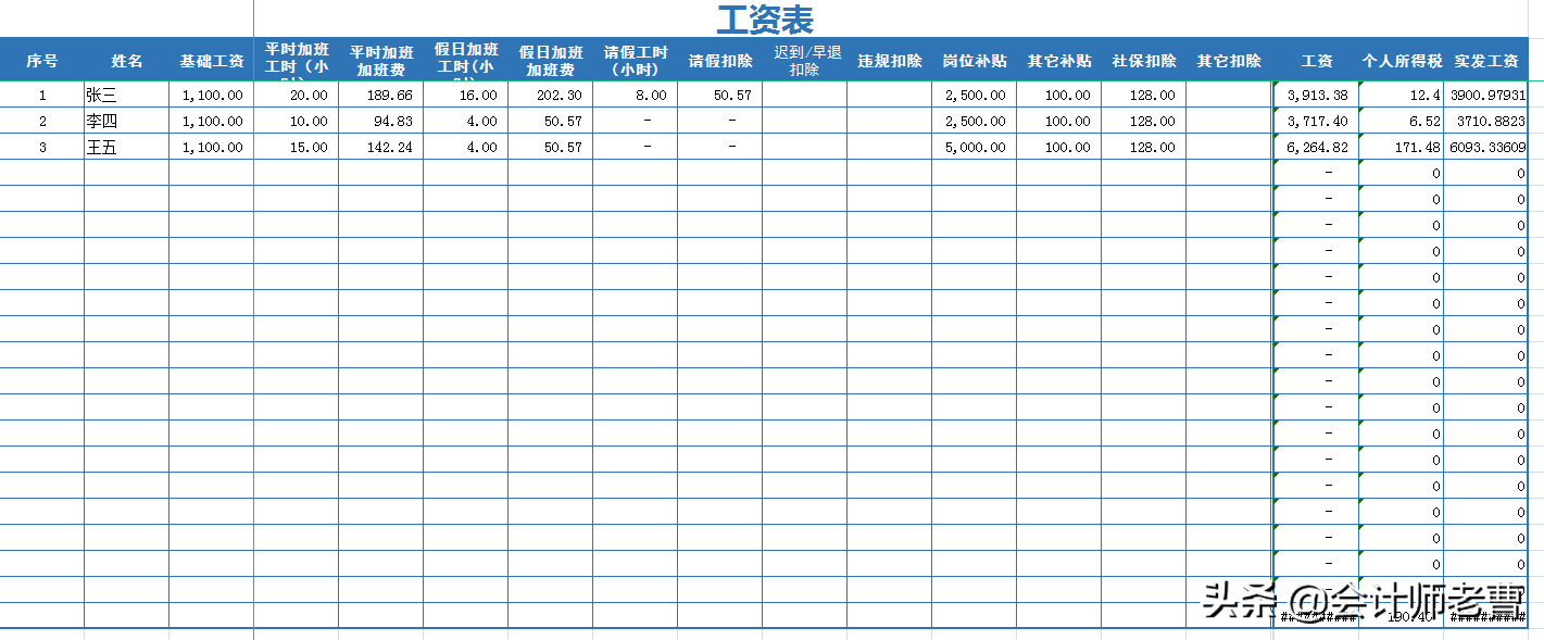 2021实用工资Excel全套模板（含公式），超详细！收藏